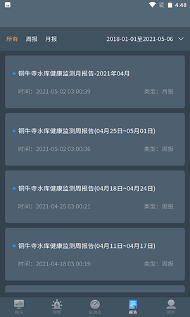 水库监测app