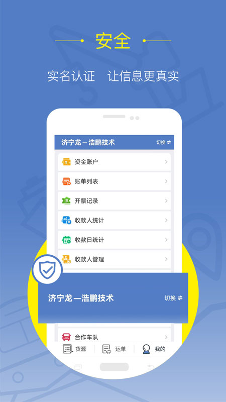 好运全程货主app图2