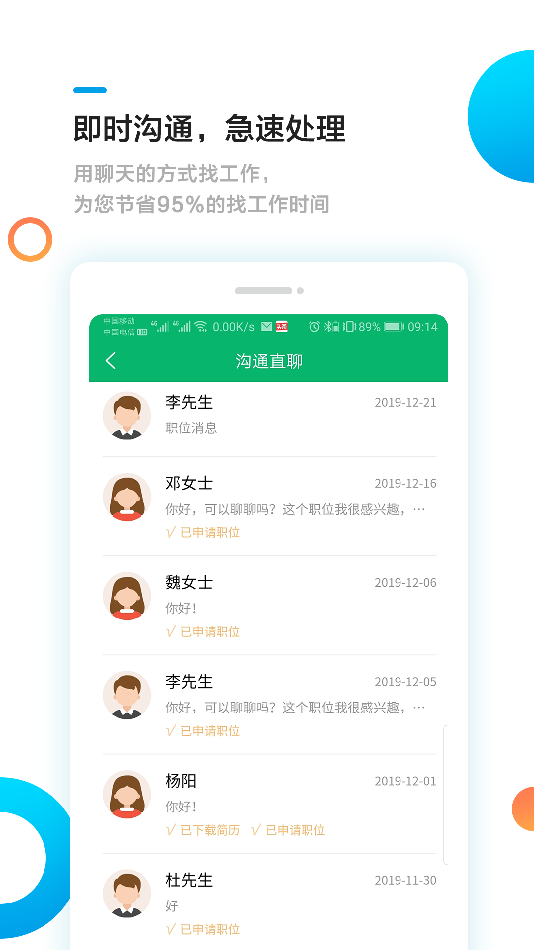 甘肃工作圈app图1