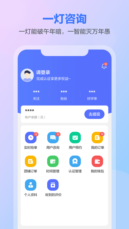 一灯咨询软件图3