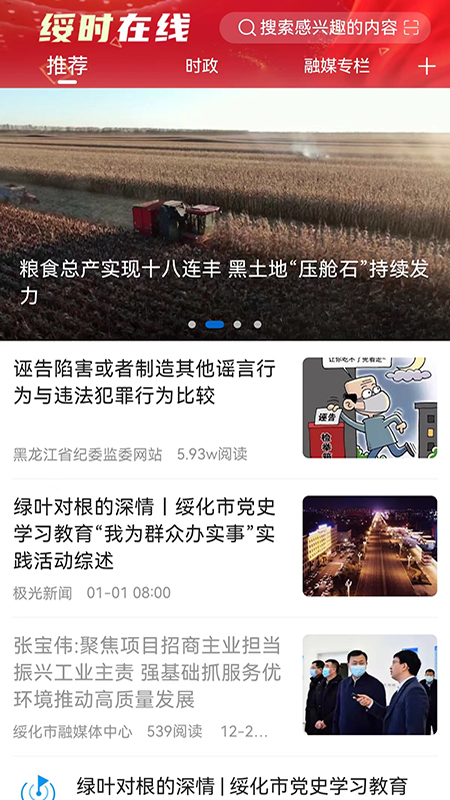 绥时在线官网版图4