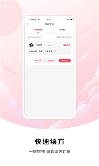 中裕康医生app图1