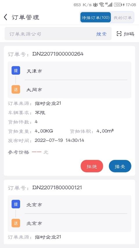 云车主APP图2