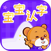 宝宝认字软件图标