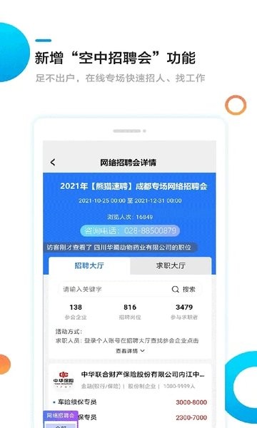 熊猫速聘app