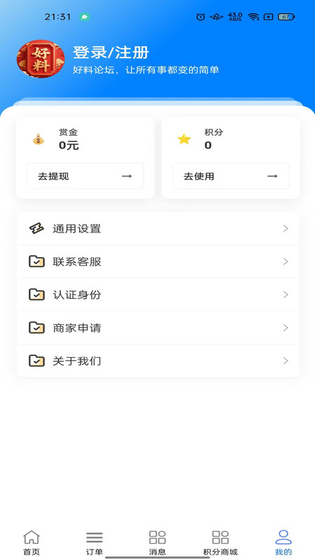 好料论坛app图4