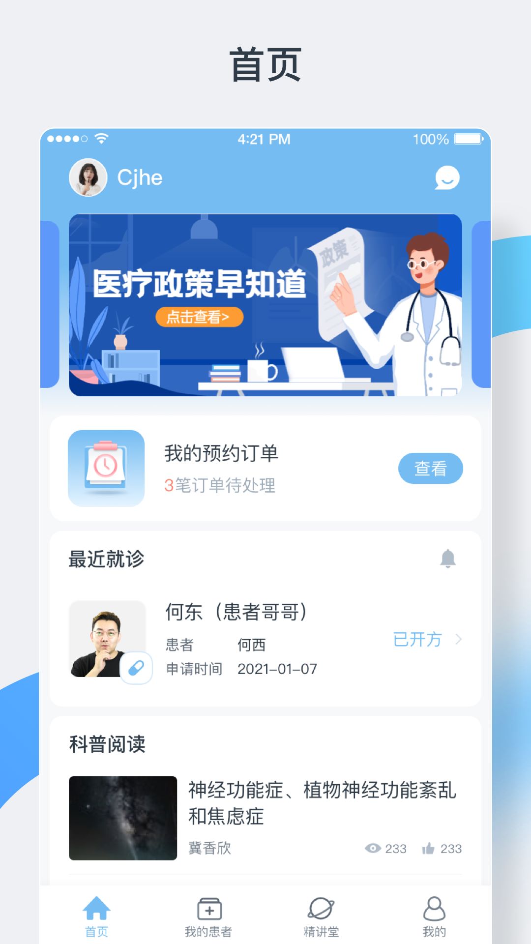 中正医生医生版app图3
