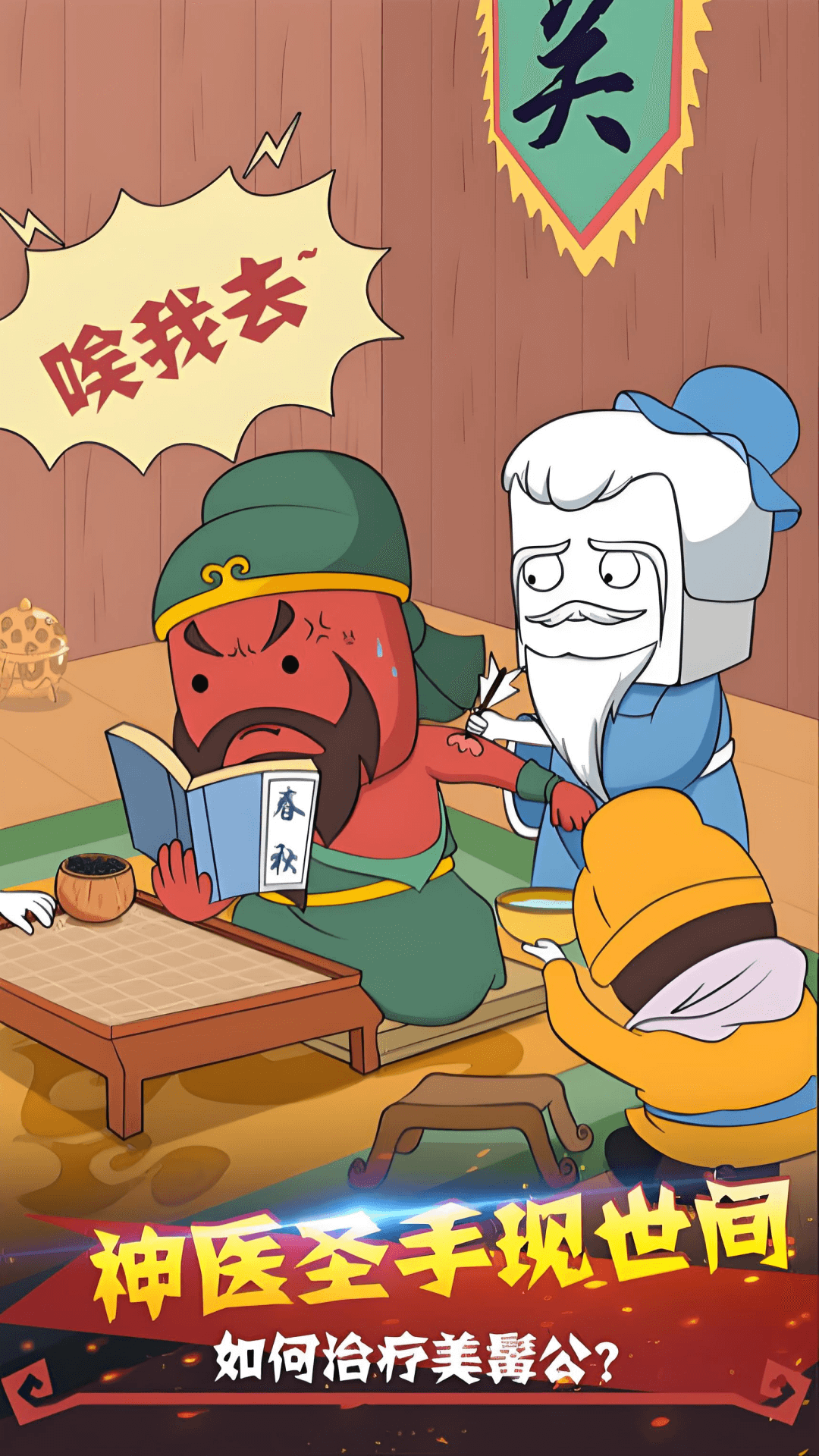 三国笑哈哈游戏图3