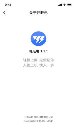 旺旺电app图2