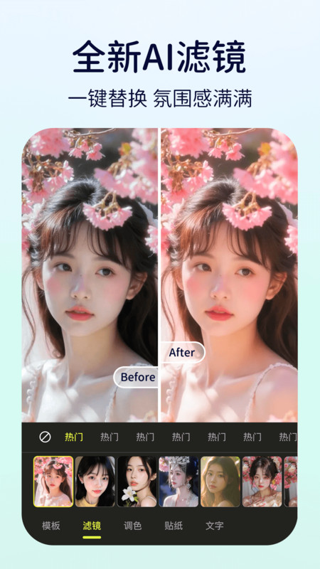 动态特效美颜软件