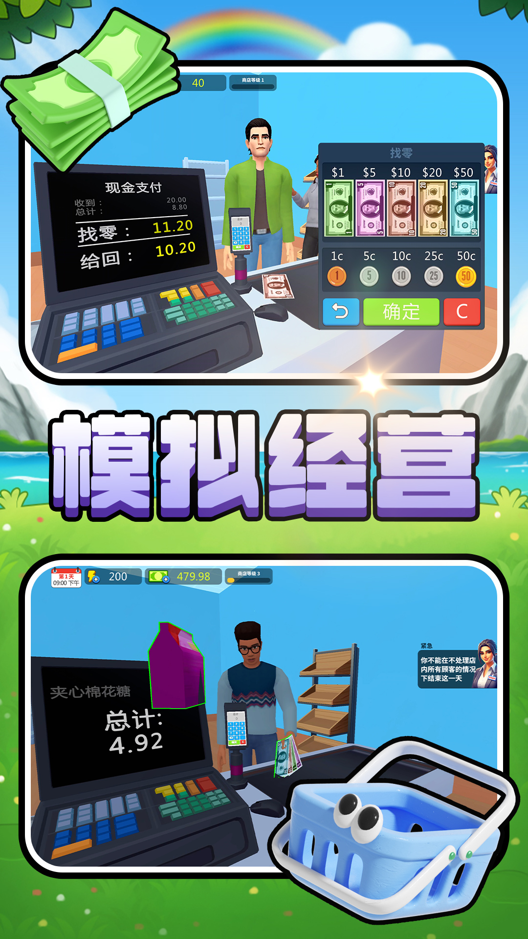 小黄当店长游戏