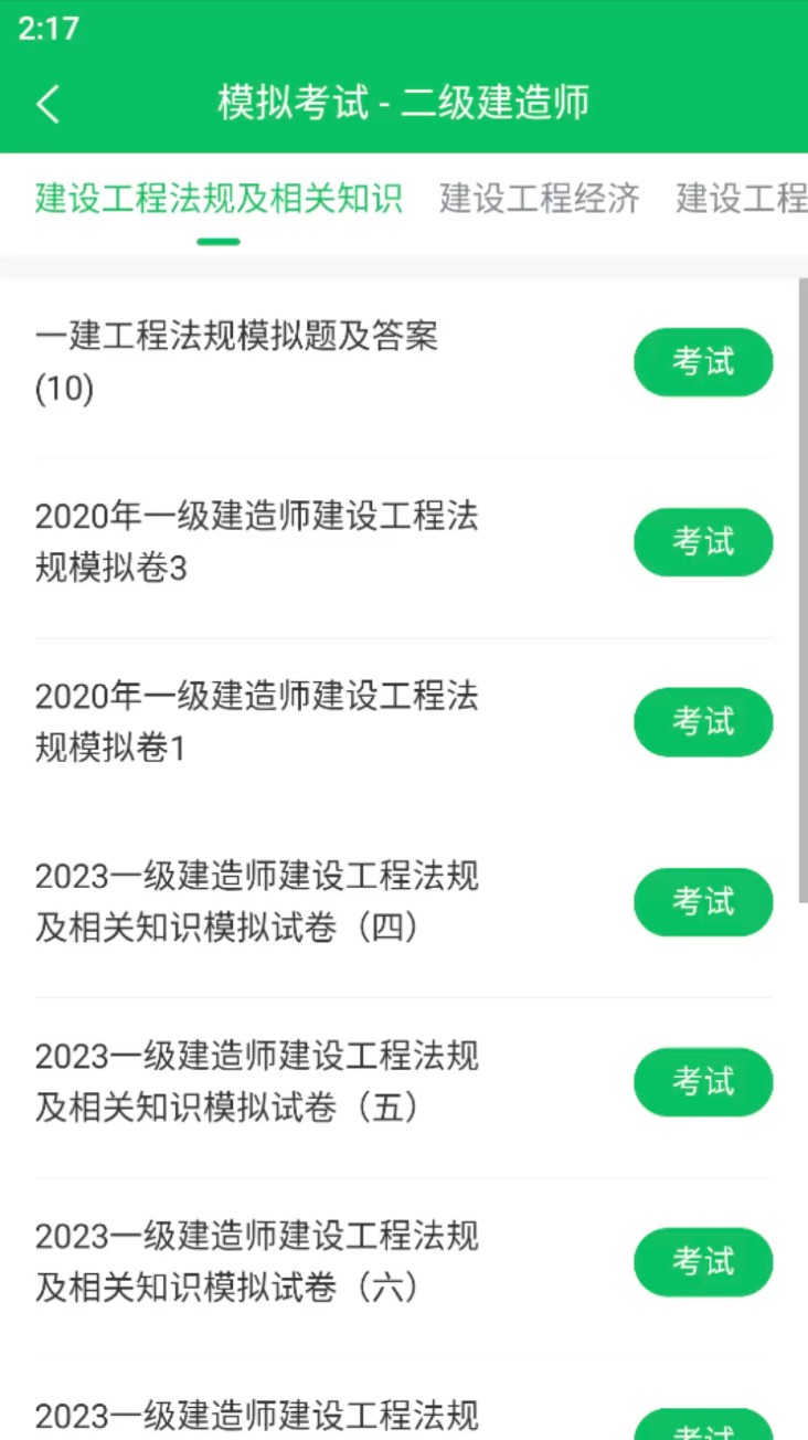 上学吧二级建造师题库图4