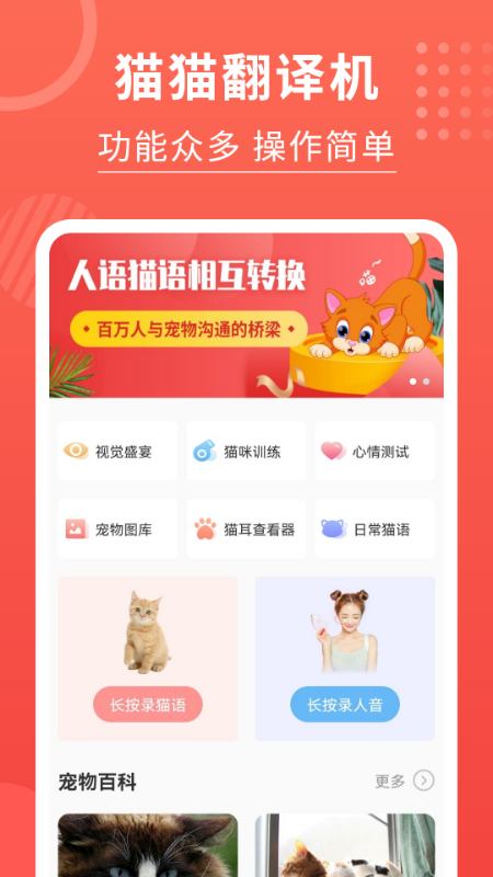 猫猫翻译器软件