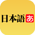 日语学习卡片app图标