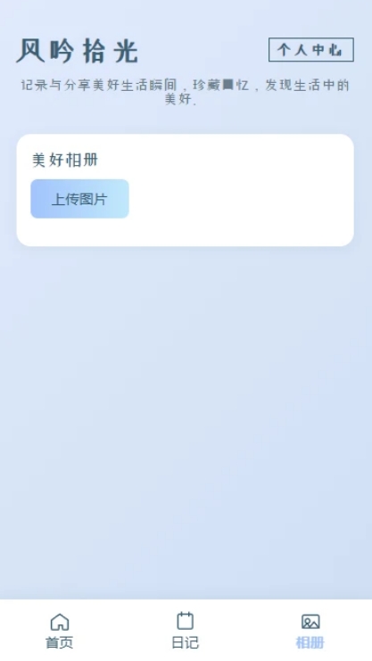 风吟拾光软件图4