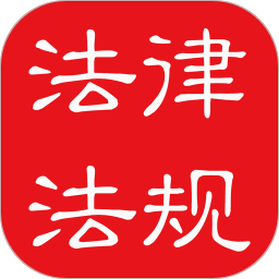 中国法律法规app图标