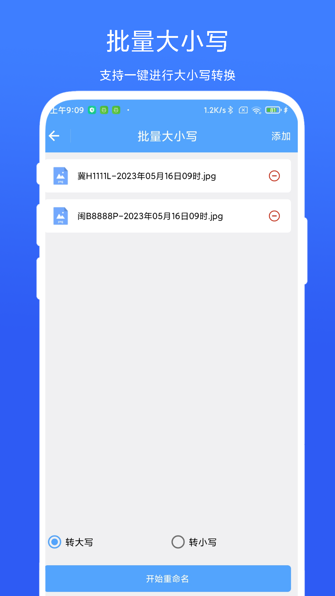 一键批量重命名app图3