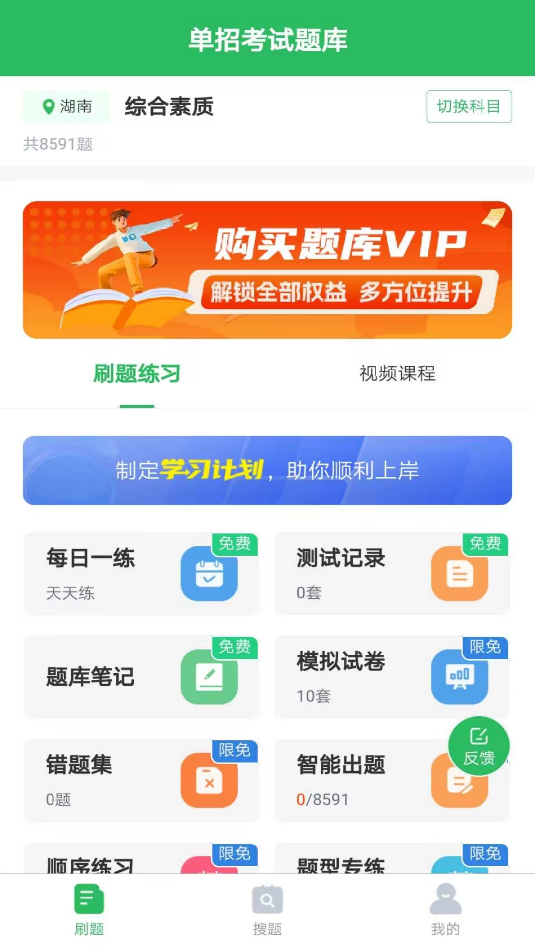 单招考试题库app