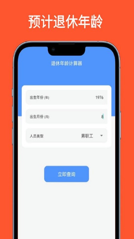 退休年龄计算器app图4