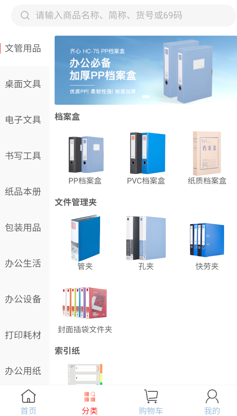 齐心渠道宝app