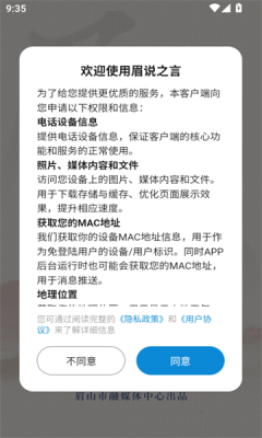 眉说之言app图2