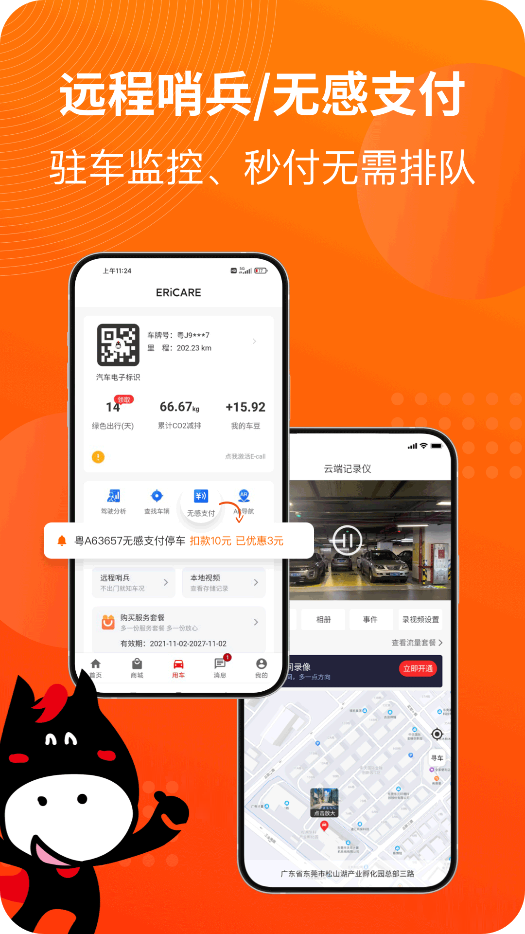 马车保官方版图1