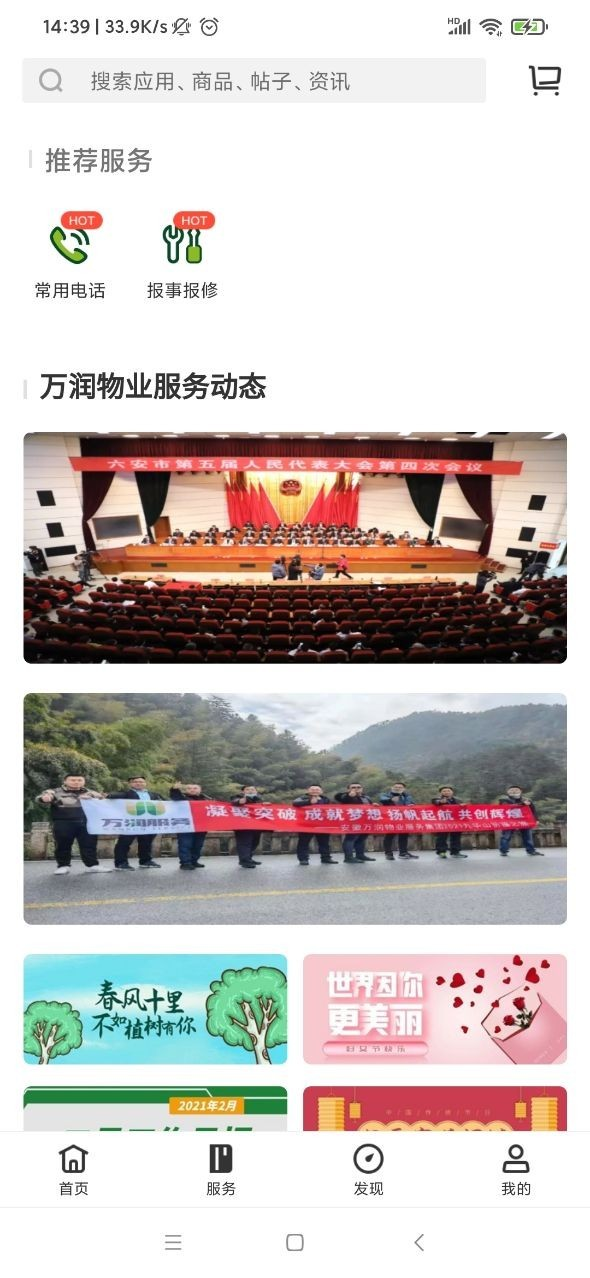 心细万润app图1
