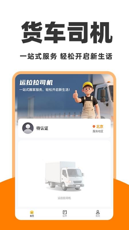 运拉拉司机app图1