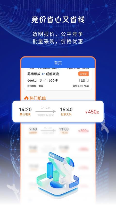 睿牛空运app图2