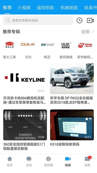 锁艺人app图2