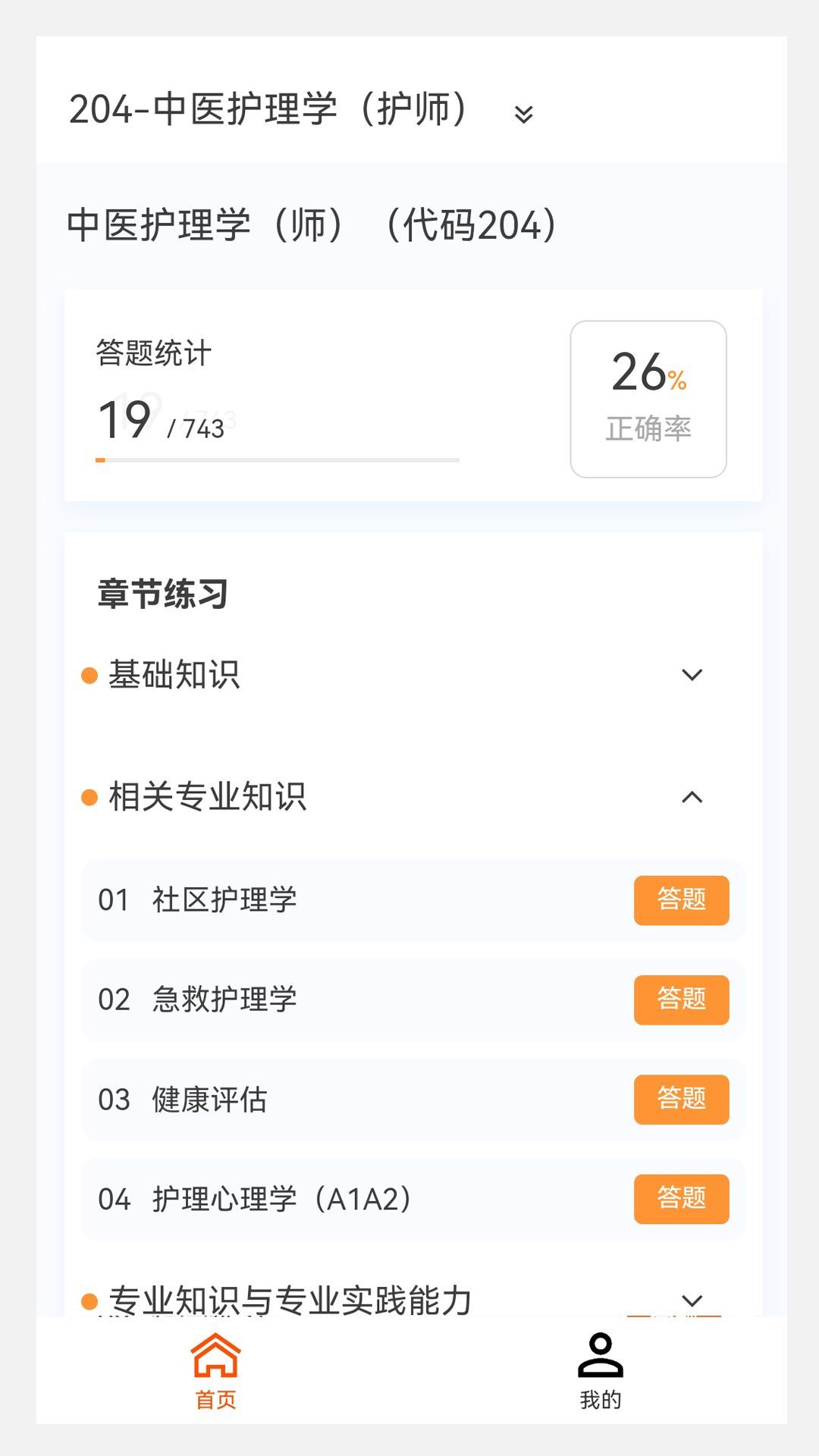 初级护理学新题库app图1