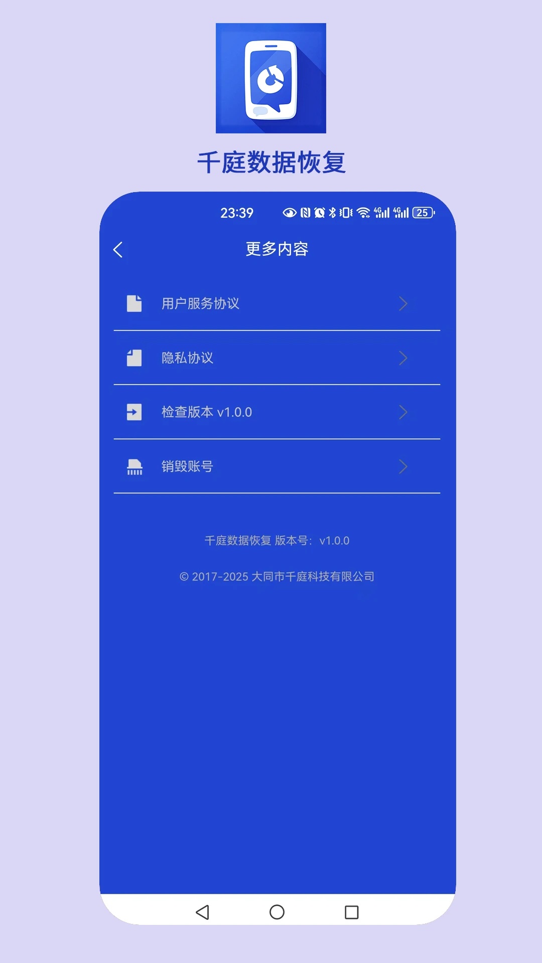 千庭数据恢复手机版图4
