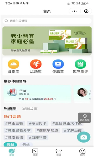 当瘦减脂app图3
