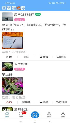 中老年之家app