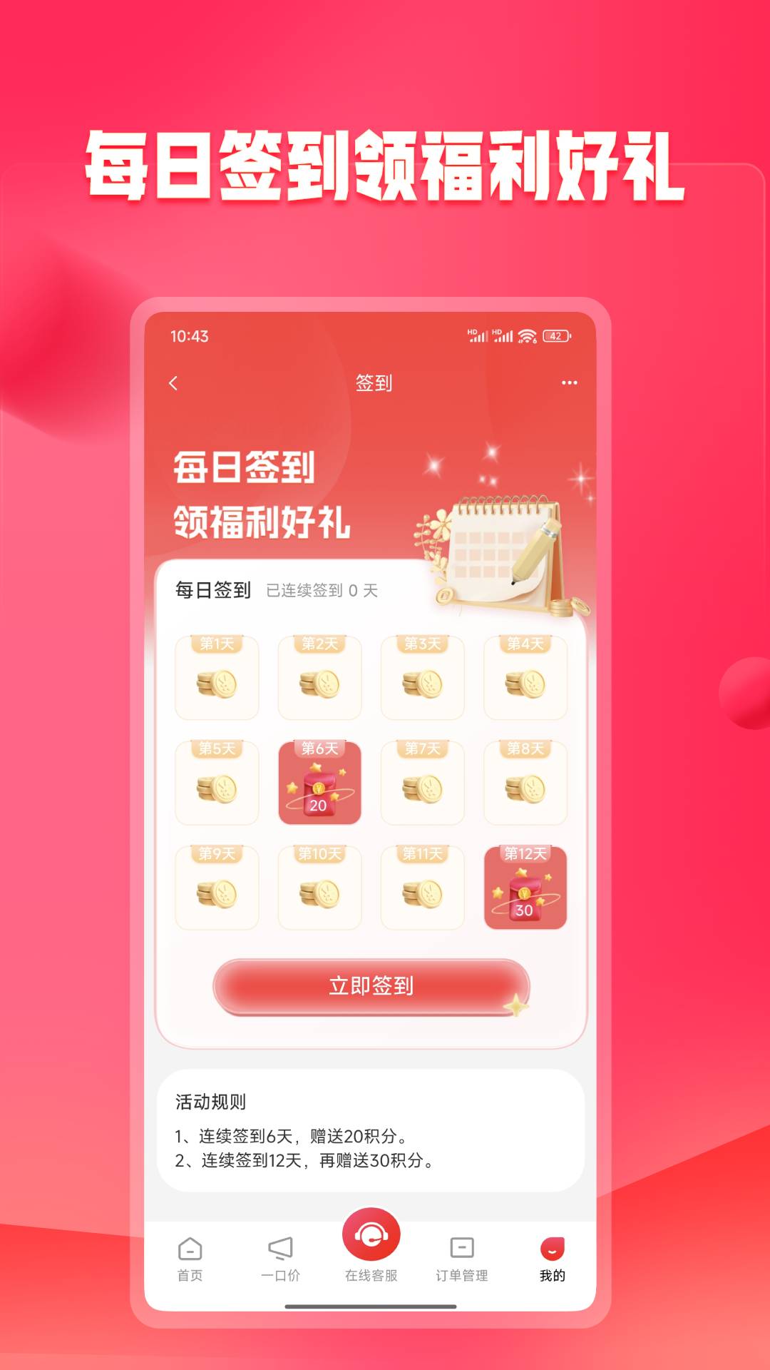未来购app图3