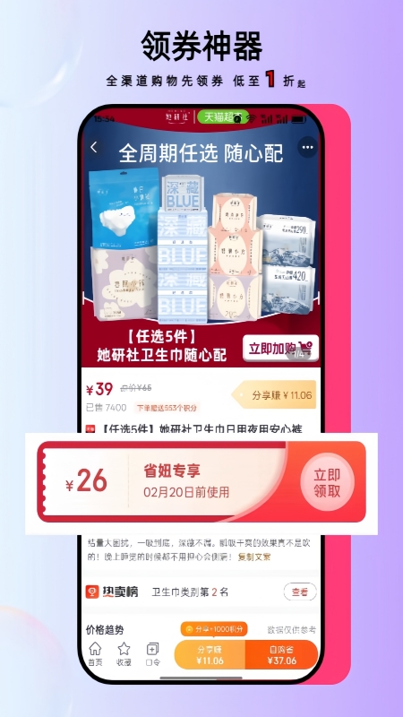 省妞手机版图4
