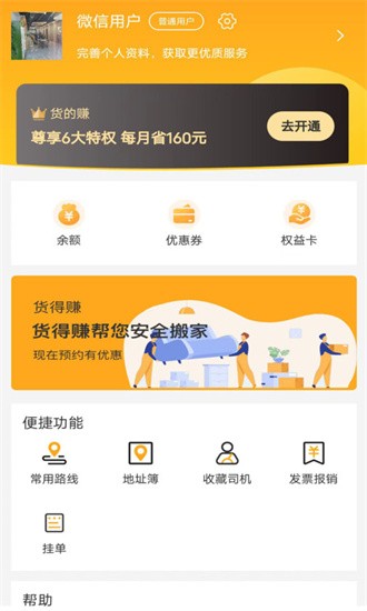 货得赚app图2