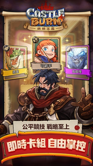 燃烧王座手游图1