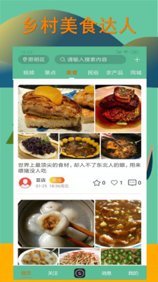 掌上乡村图3