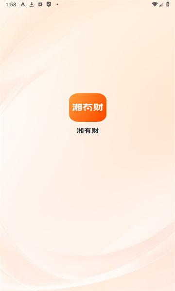 湘有财app