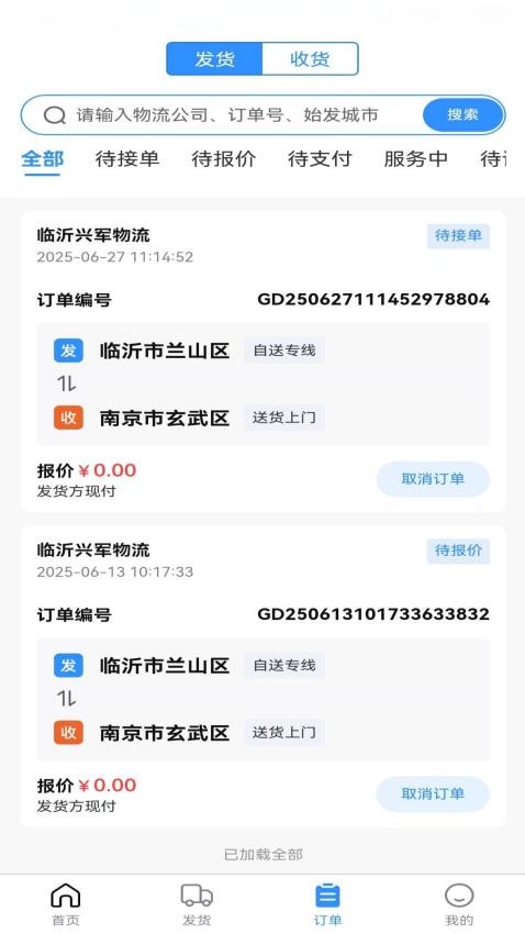 飞天快达网app图2