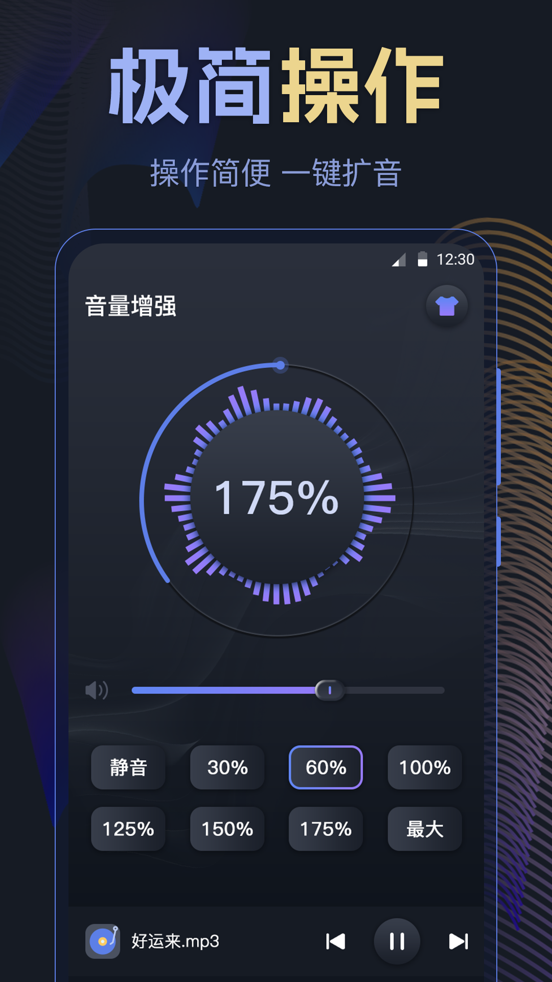 音量放大器软件图1