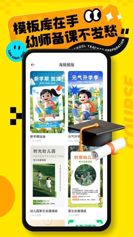 幼师教案app