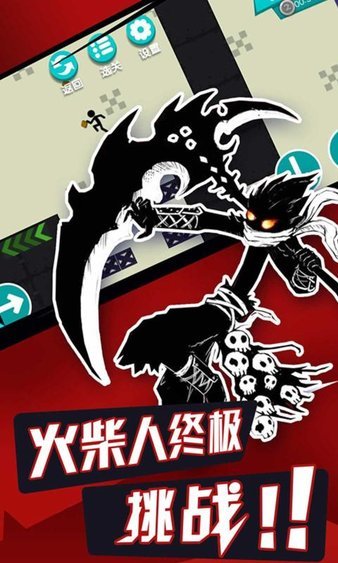 无敌火柴人战士手机版图3