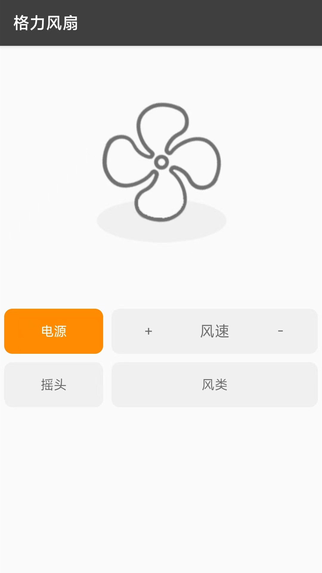 电视机万能遥控器软件图2