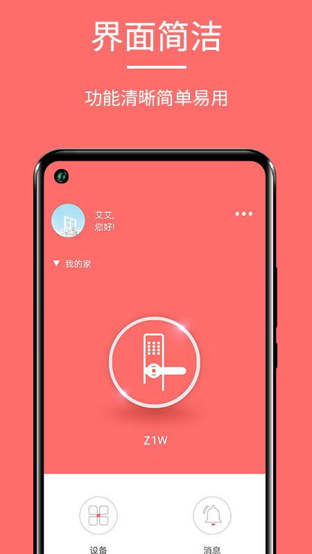 保仕盾智能app