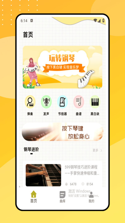 flowkey流琴官方版
