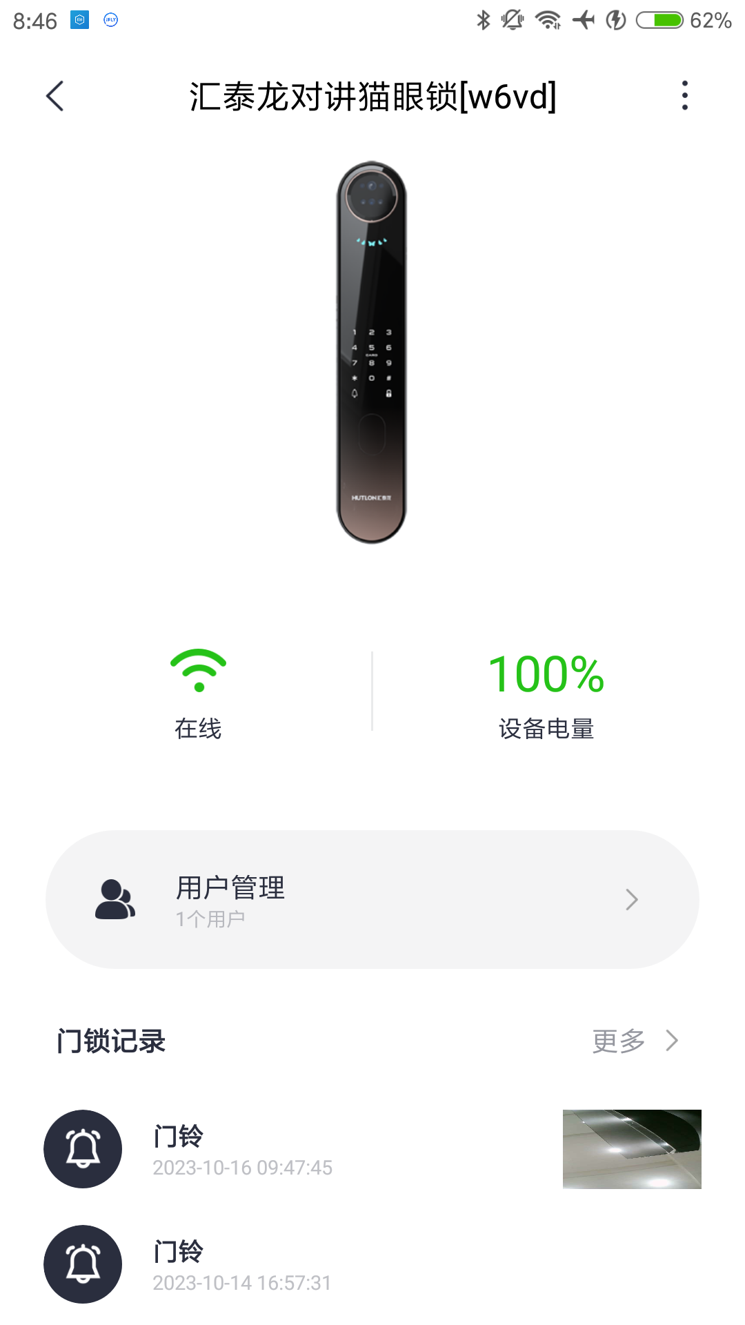 汇泰龙物联app图2