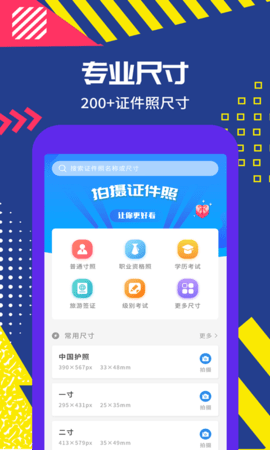 制作证件照助手app图2