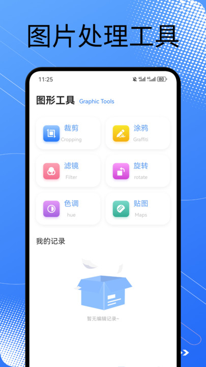 皮皮口袋工具箱app